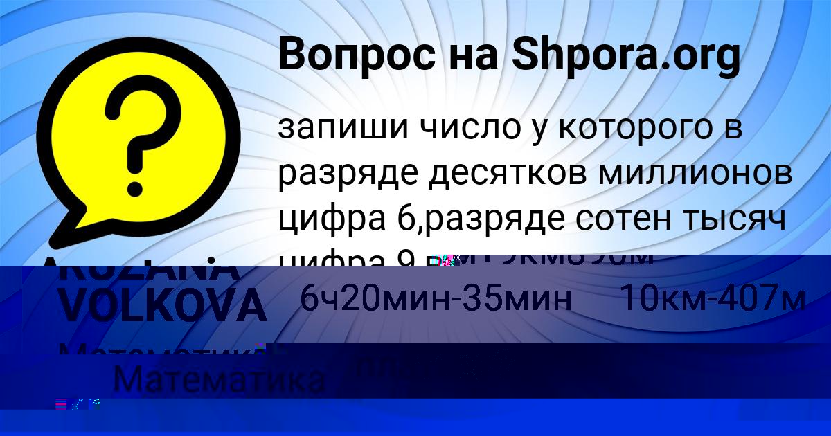 Картинка с текстом вопроса от пользователя RUZANA VOLKOVA