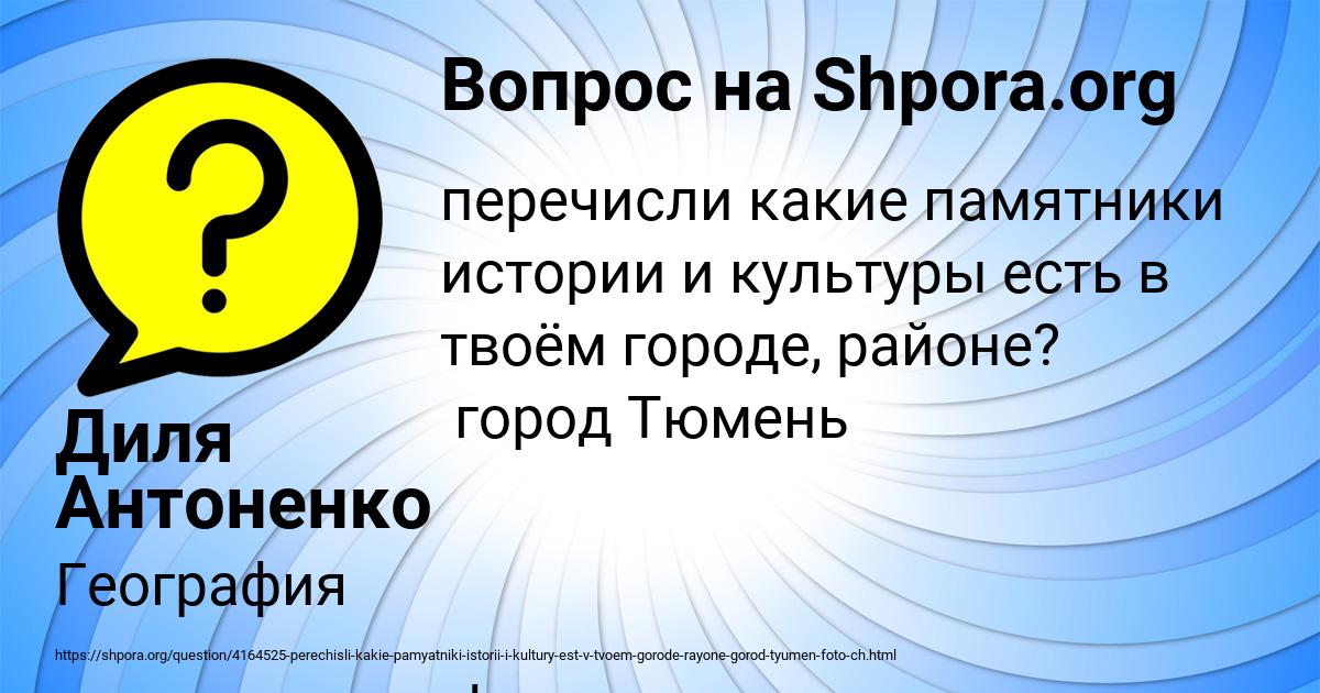 Картинка с текстом вопроса от пользователя Диля Антоненко