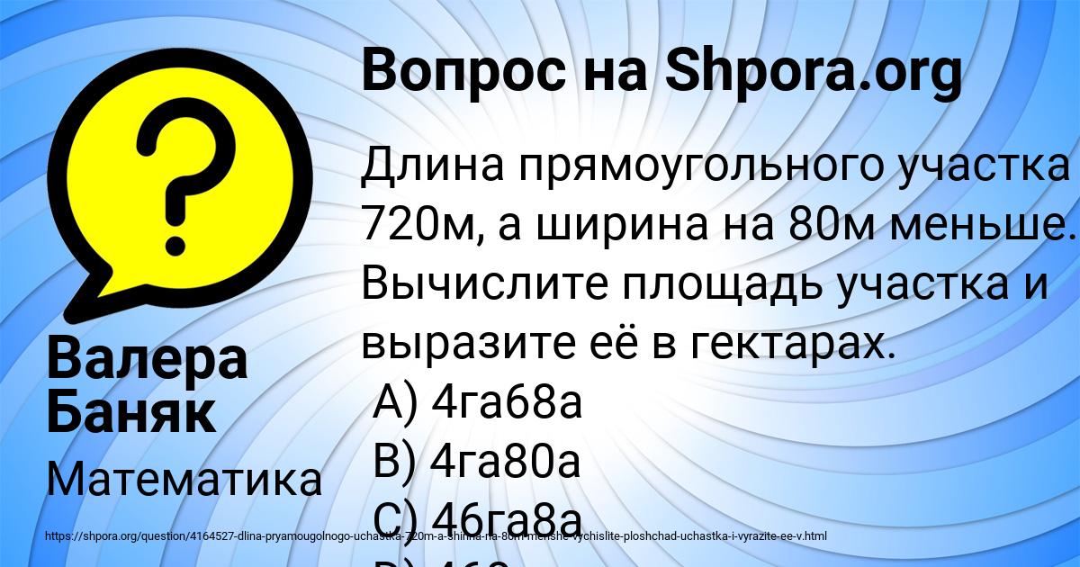Картинка с текстом вопроса от пользователя Валера Баняк