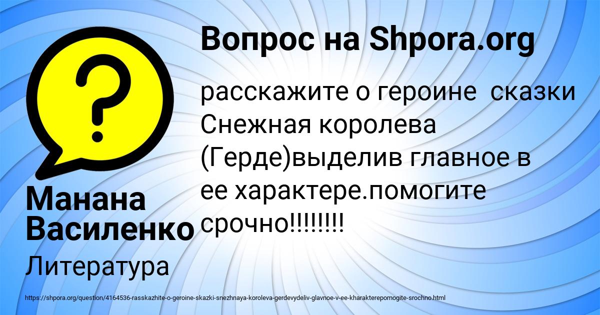 Картинка с текстом вопроса от пользователя Манана Василенко