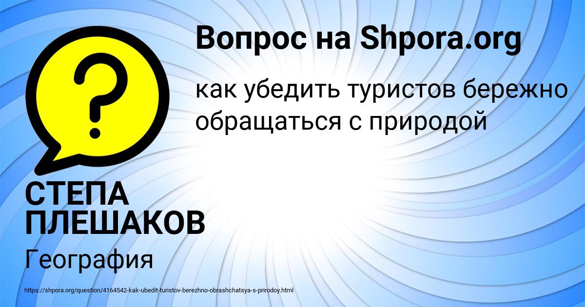 Картинка с текстом вопроса от пользователя СТЕПА ПЛЕШАКОВ