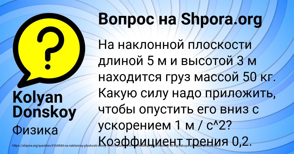 Картинка с текстом вопроса от пользователя Kolyan Donskoy