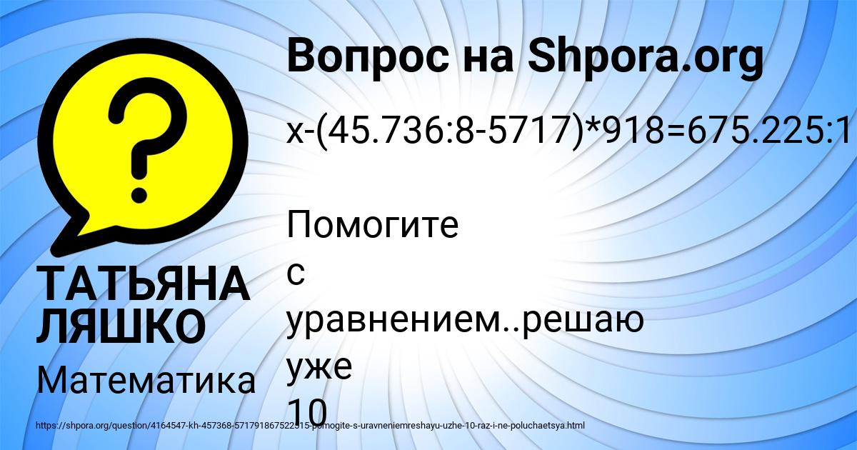 Картинка с текстом вопроса от пользователя ТАТЬЯНА ЛЯШКО