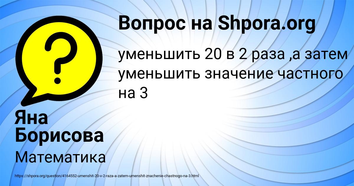 Картинка с текстом вопроса от пользователя Яна Борисова