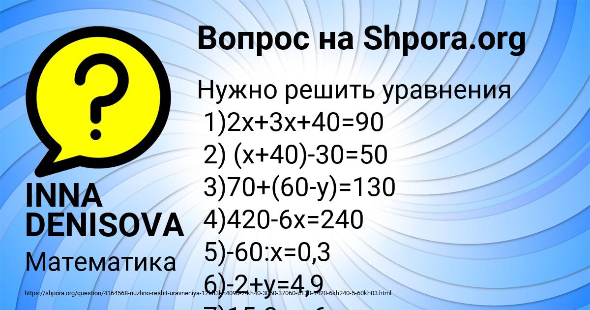 Картинка с текстом вопроса от пользователя INNA DENISOVA