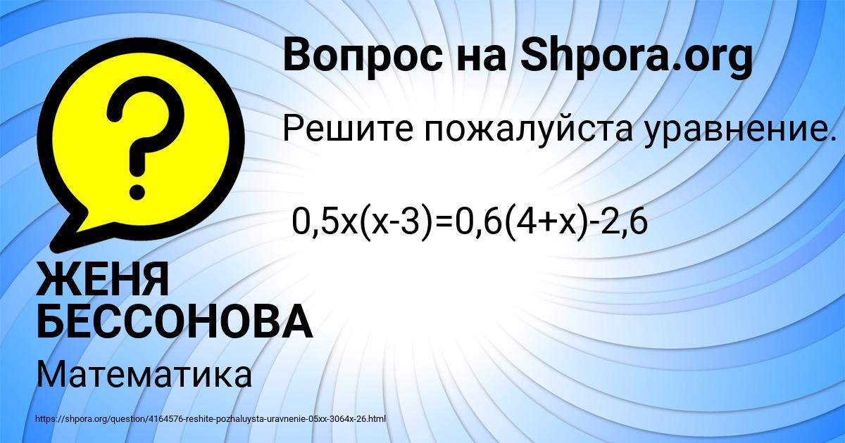 Картинка с текстом вопроса от пользователя ЖЕНЯ БЕССОНОВА