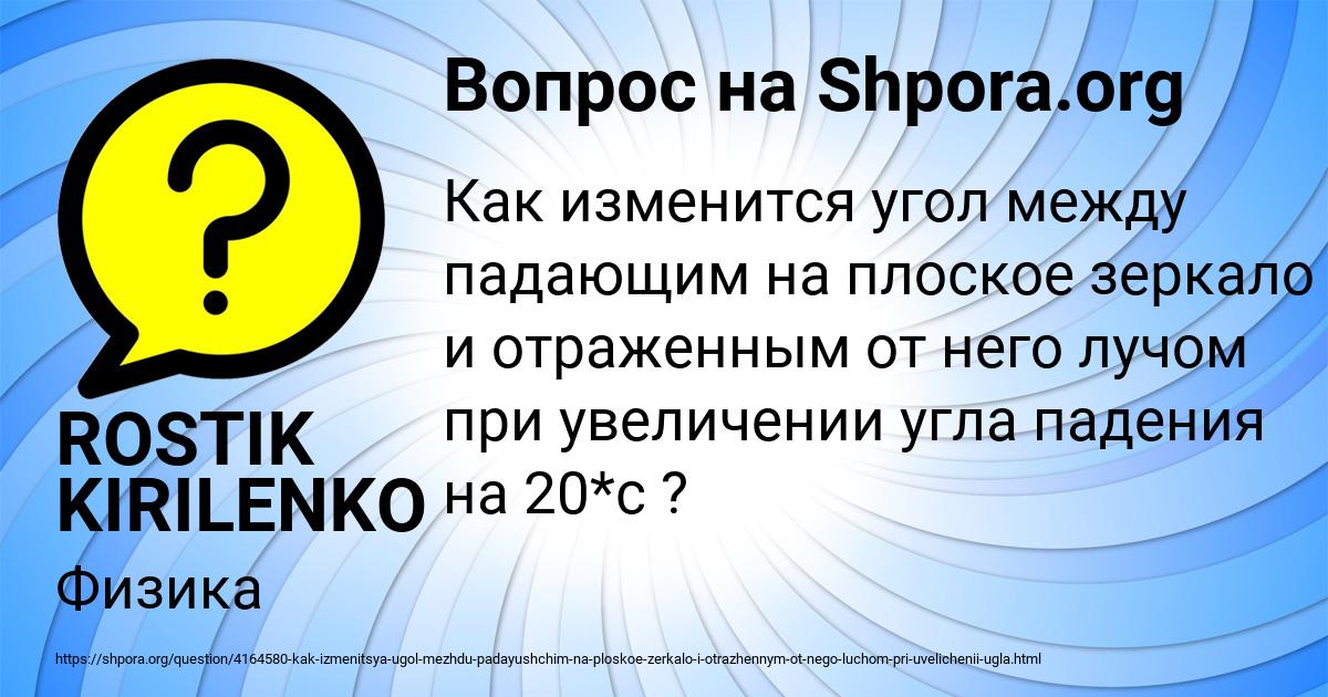 Картинка с текстом вопроса от пользователя ROSTIK KIRILENKO