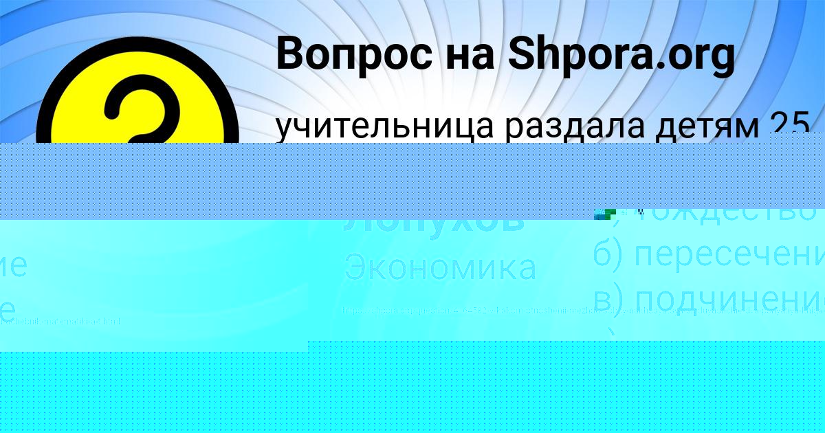 Картинка с текстом вопроса от пользователя Святослав Лопухов