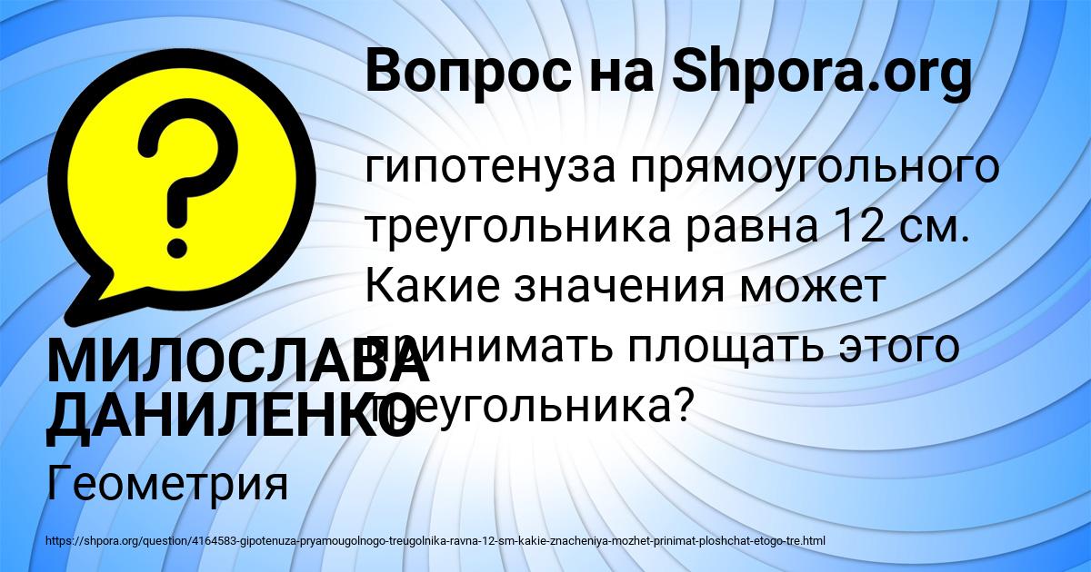 Картинка с текстом вопроса от пользователя МИЛОСЛАВА ДАНИЛЕНКО
