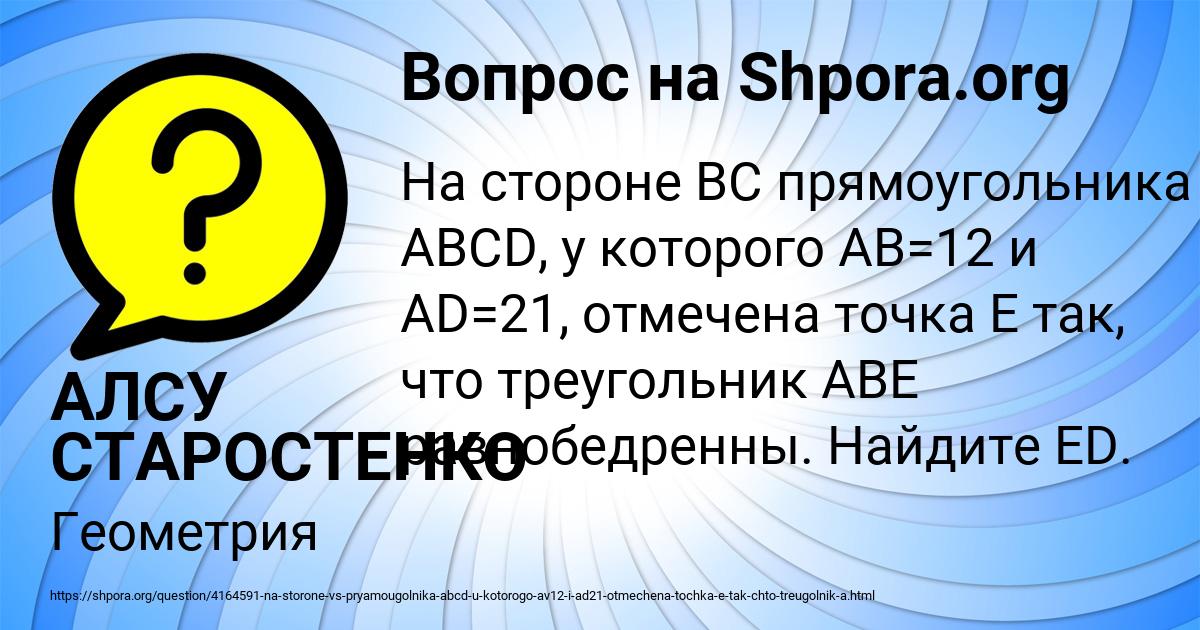 Картинка с текстом вопроса от пользователя АЛСУ СТАРОСТЕНКО