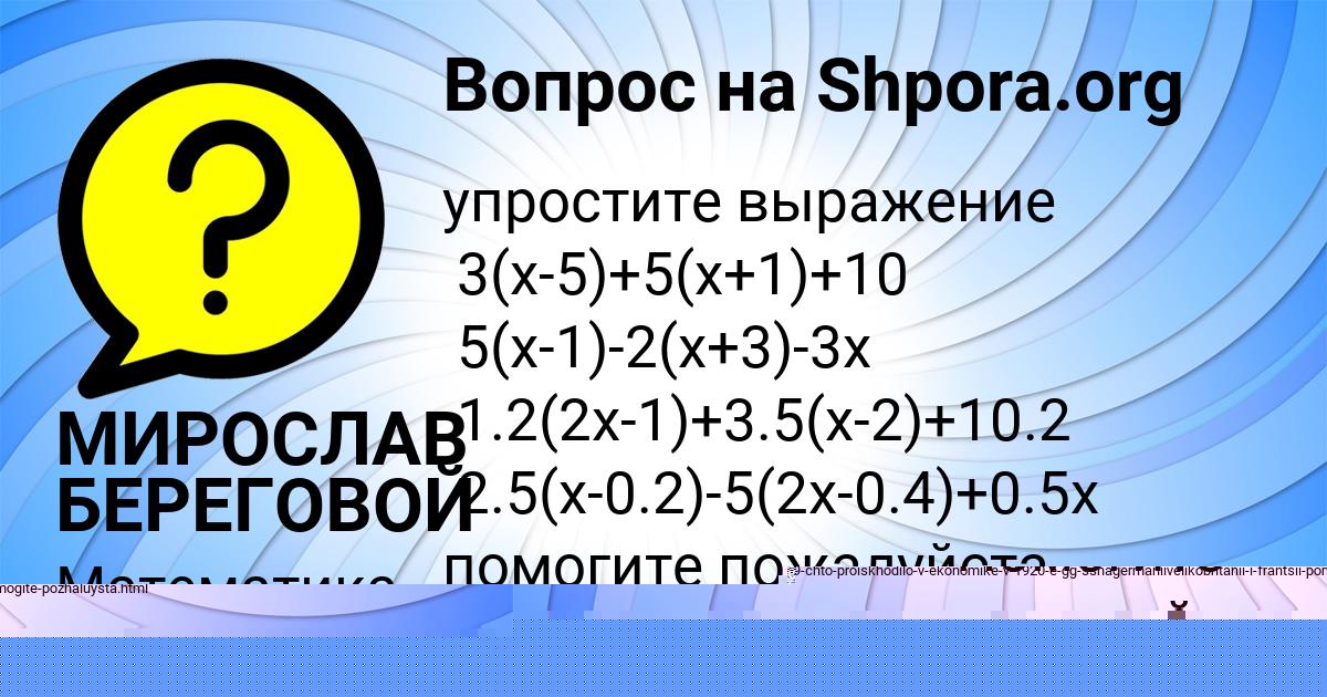 Картинка с текстом вопроса от пользователя МИРОСЛАВ БЕРЕГОВОЙ
