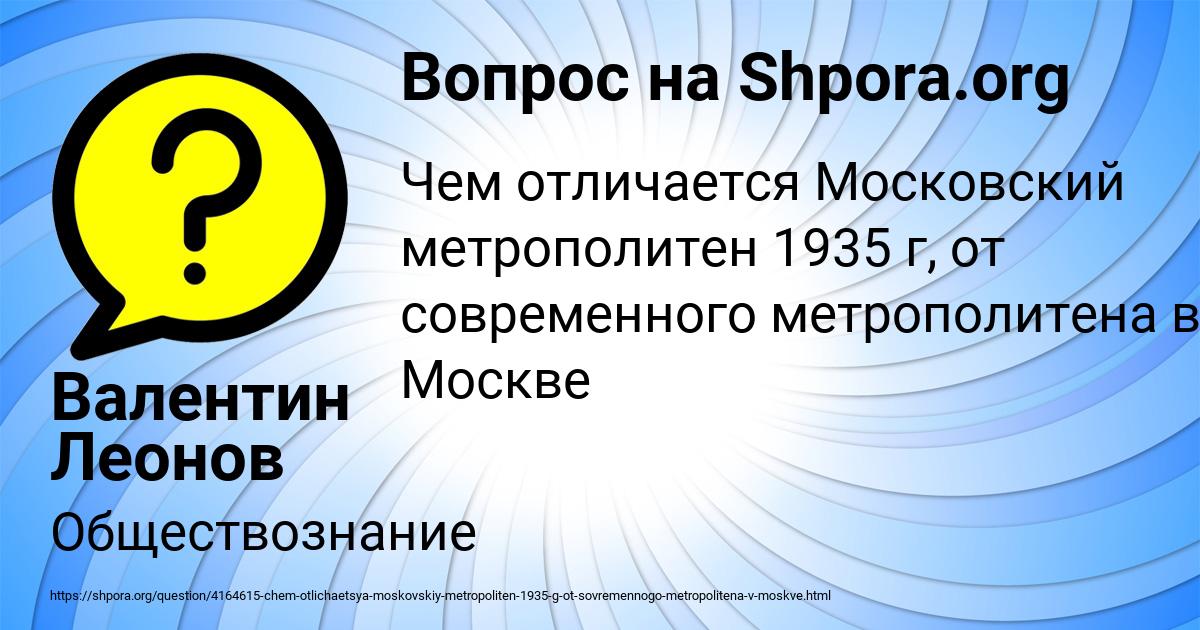 Картинка с текстом вопроса от пользователя Валентин Леонов