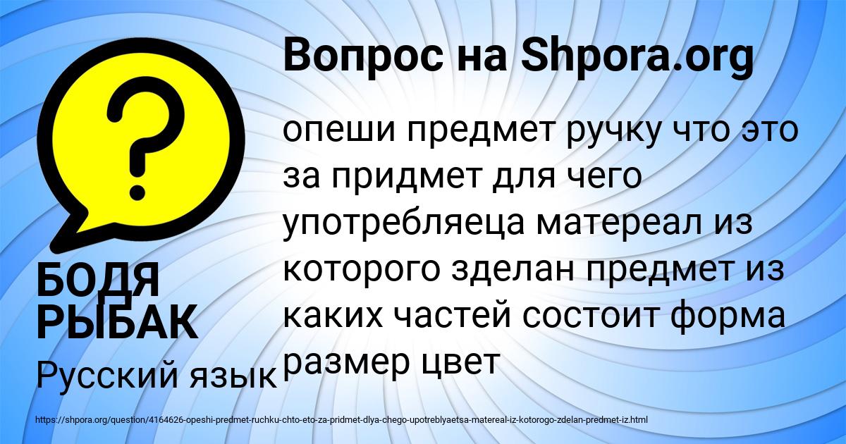 Картинка с текстом вопроса от пользователя БОДЯ РЫБАК