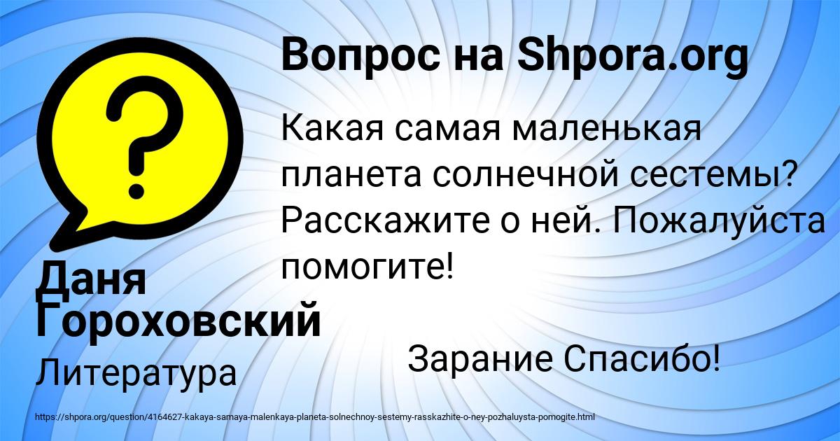 Картинка с текстом вопроса от пользователя Даня Гороховский