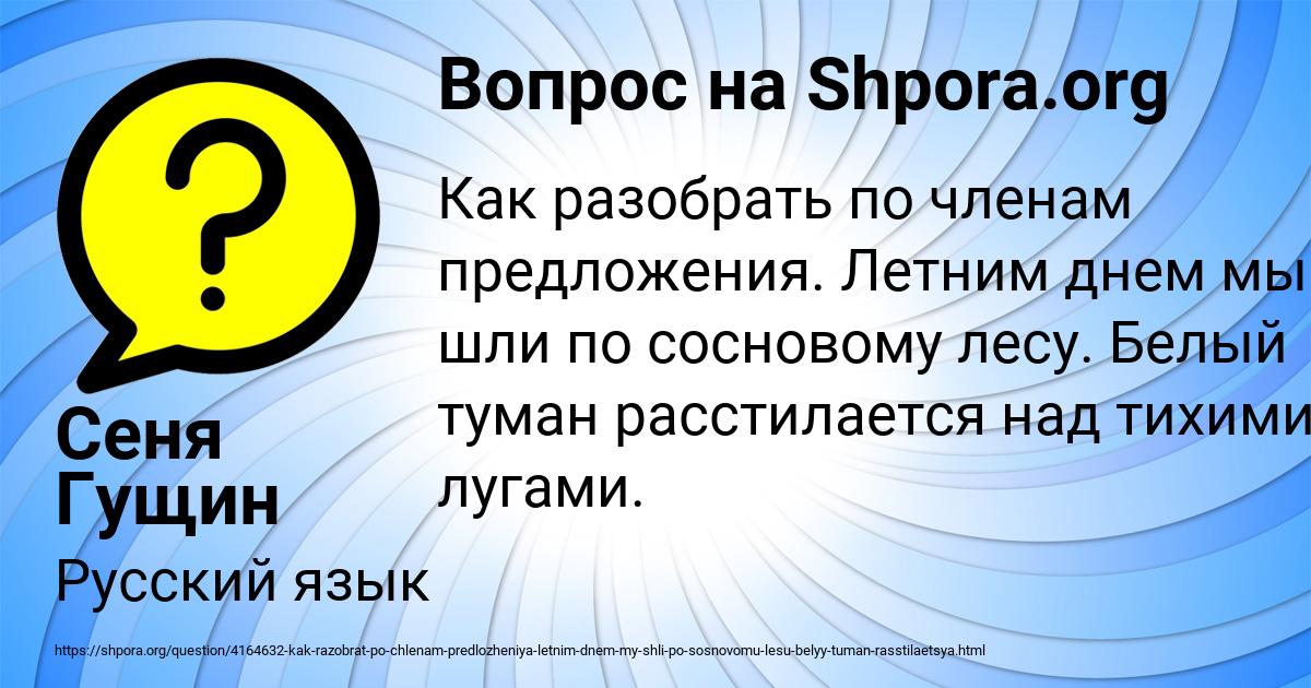 Картинка с текстом вопроса от пользователя Сеня Гущин