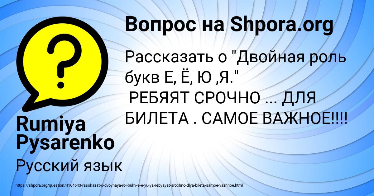 Картинка с текстом вопроса от пользователя Rumiya Pysarenko