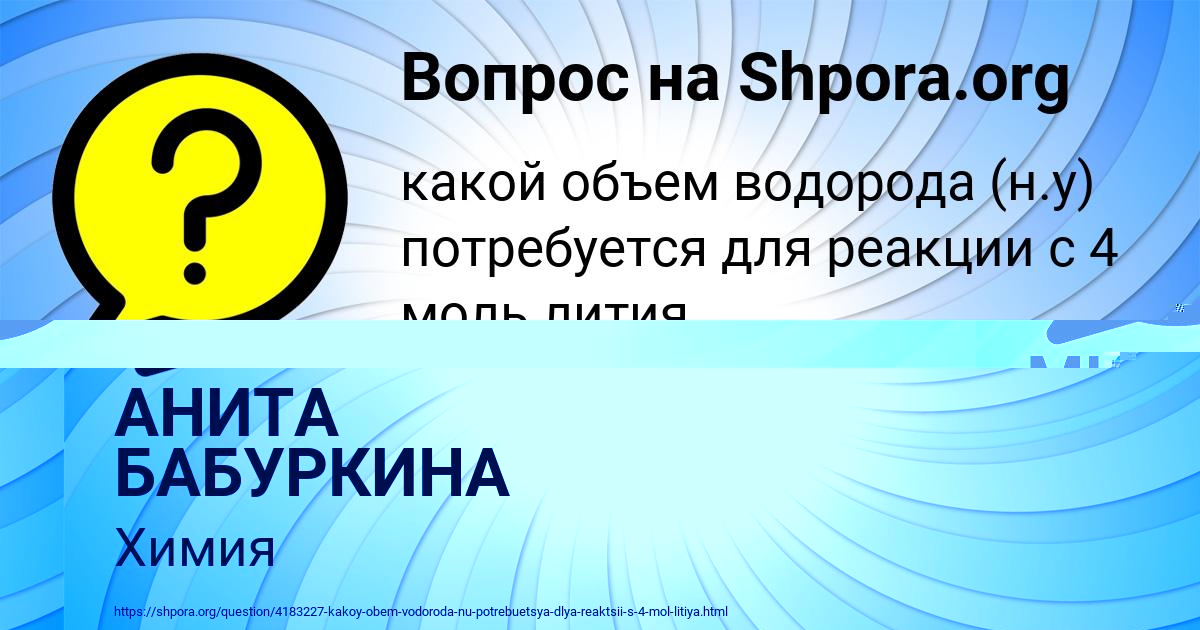 Картинка с текстом вопроса от пользователя МИЛАН АНТОНЕНКО