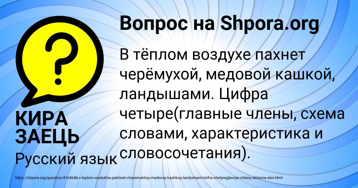 Картинка с текстом вопроса от пользователя КИРА ЗАЕЦЬ
