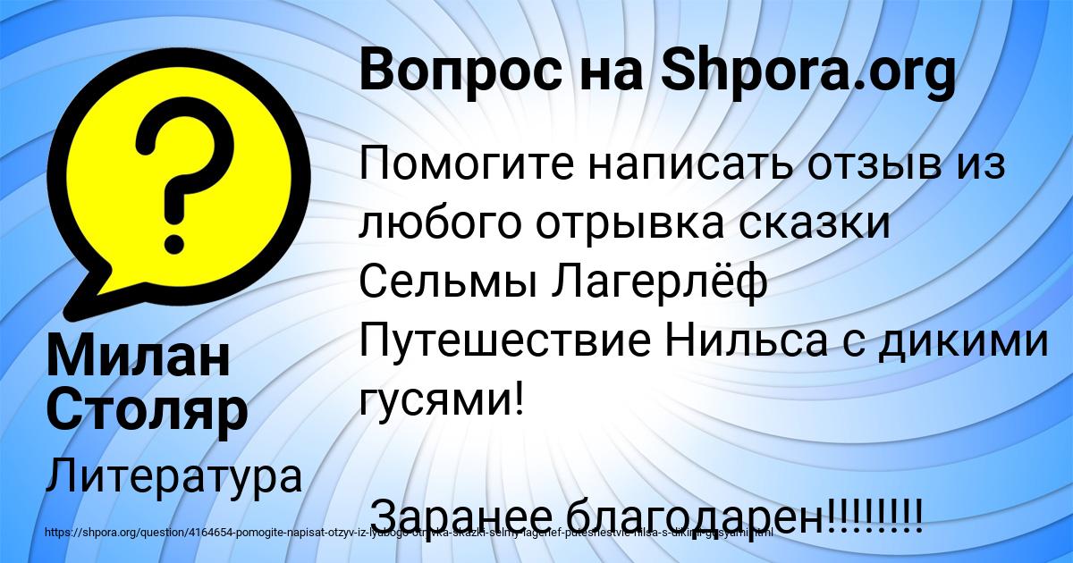 Картинка с текстом вопроса от пользователя Милан Столяр