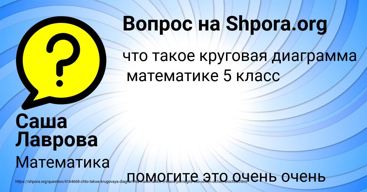 Картинка с текстом вопроса от пользователя Саша Лаврова