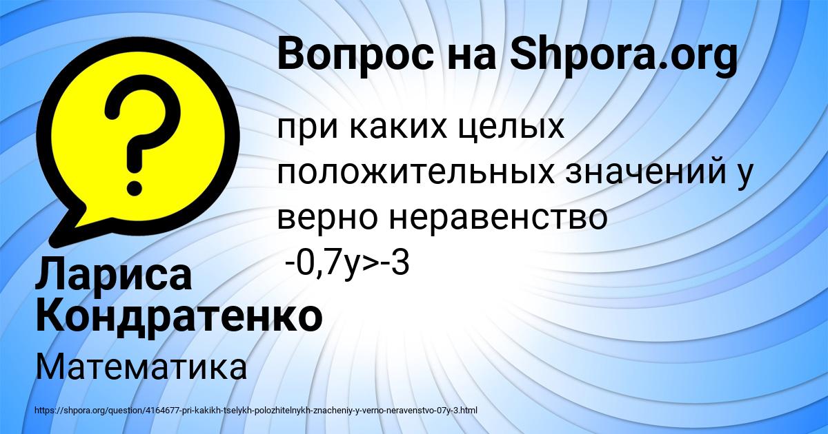 Картинка с текстом вопроса от пользователя Лариса Кондратенко