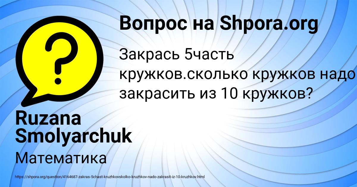 Картинка с текстом вопроса от пользователя Ruzana Smolyarchuk