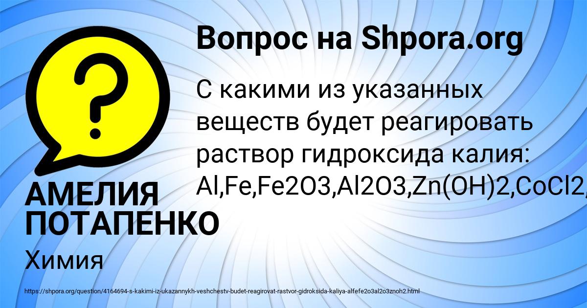 Картинка с текстом вопроса от пользователя АМЕЛИЯ ПОТАПЕНКО