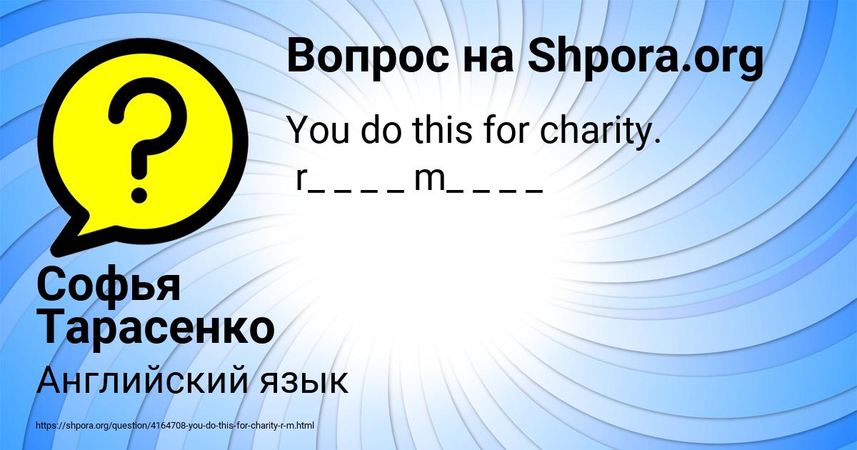 Картинка с текстом вопроса от пользователя Софья Тарасенко