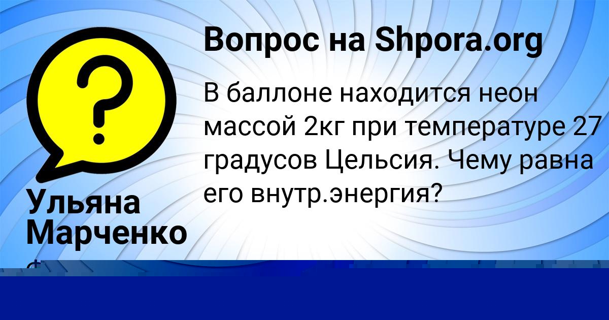 Картинка с текстом вопроса от пользователя Ульяна Марченко