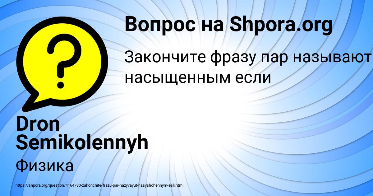 Картинка с текстом вопроса от пользователя Dron Semikolennyh