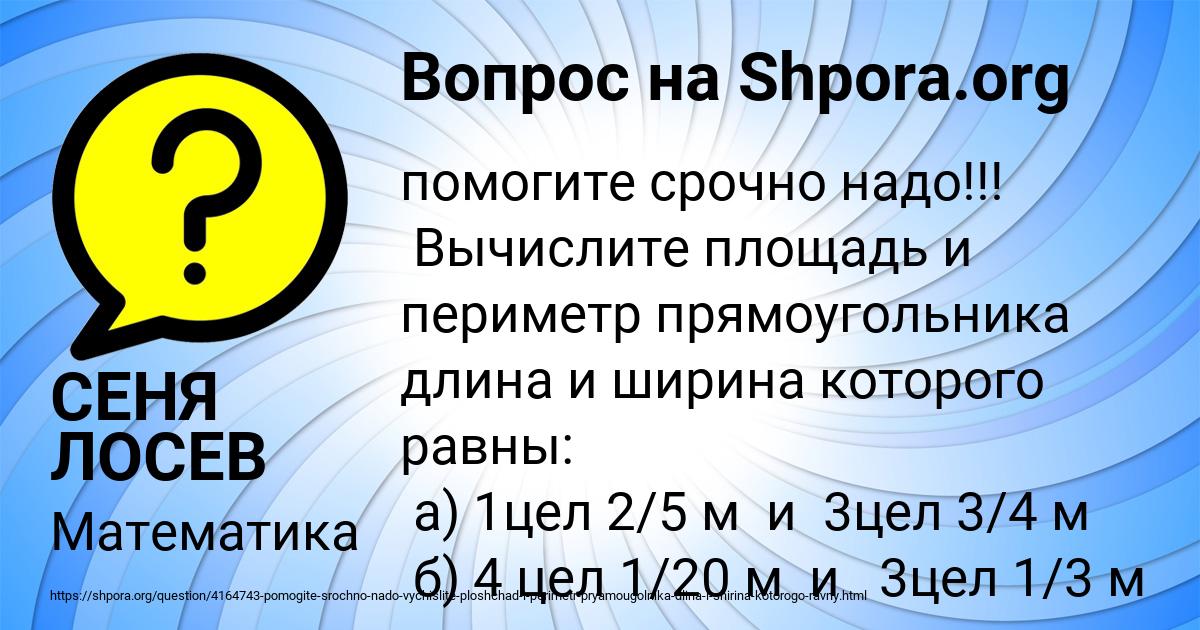 Картинка с текстом вопроса от пользователя СЕНЯ ЛОСЕВ