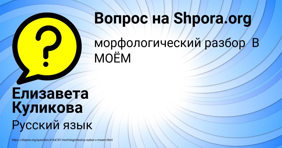 Картинка с текстом вопроса от пользователя Елизавета Куликова