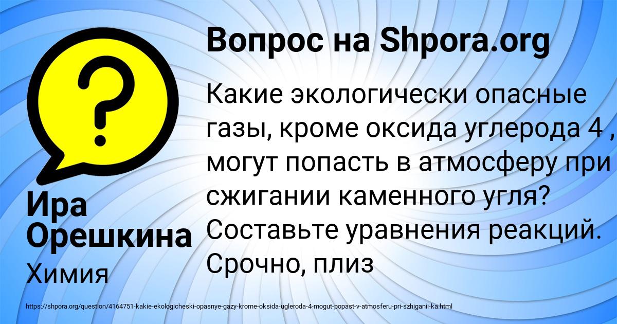 Картинка с текстом вопроса от пользователя Ира Орешкина