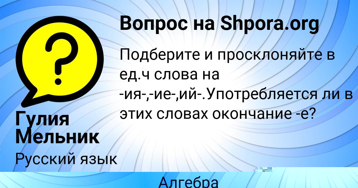 Картинка с текстом вопроса от пользователя Елена Солдатенко