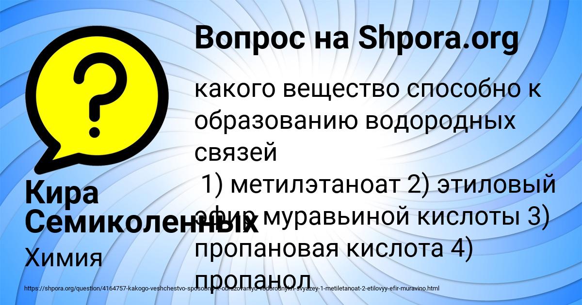 Картинка с текстом вопроса от пользователя Кира Семиколенных