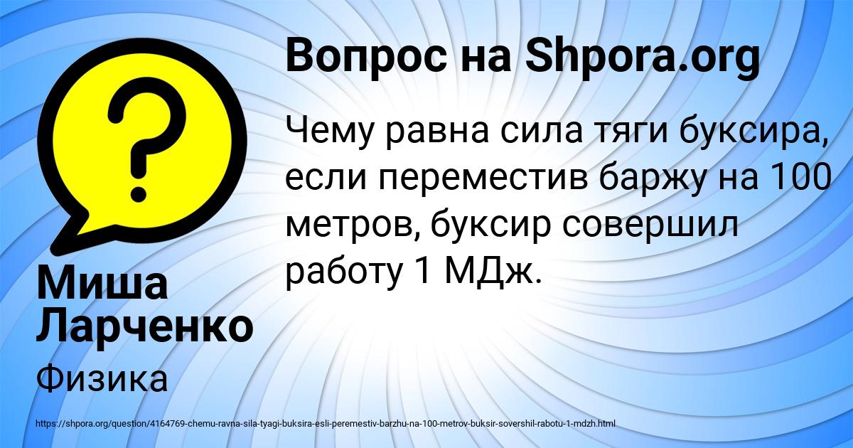 Картинка с текстом вопроса от пользователя Миша Ларченко