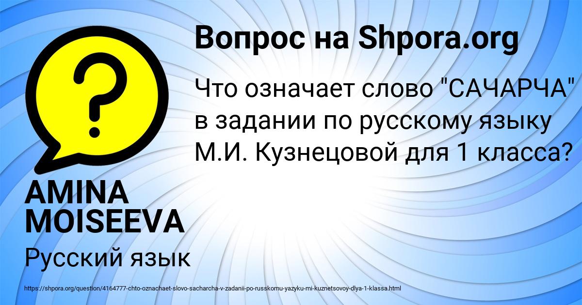 Картинка с текстом вопроса от пользователя AMINA MOISEEVA