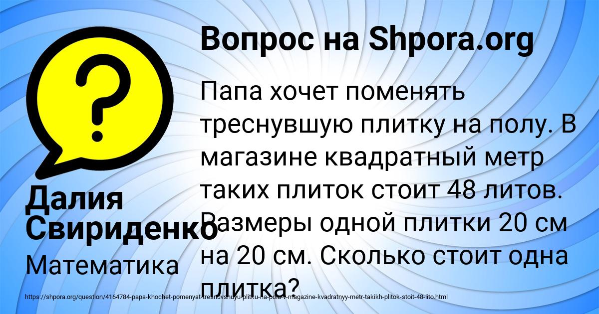 Картинка с текстом вопроса от пользователя Далия Свириденко