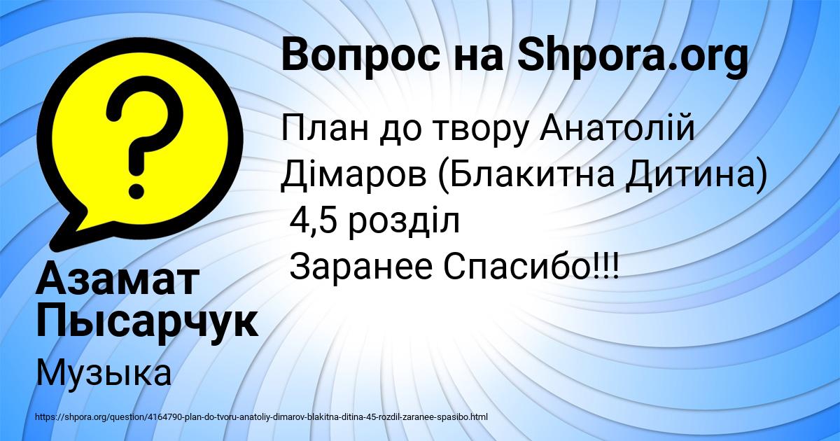 Картинка с текстом вопроса от пользователя Азамат Пысарчук