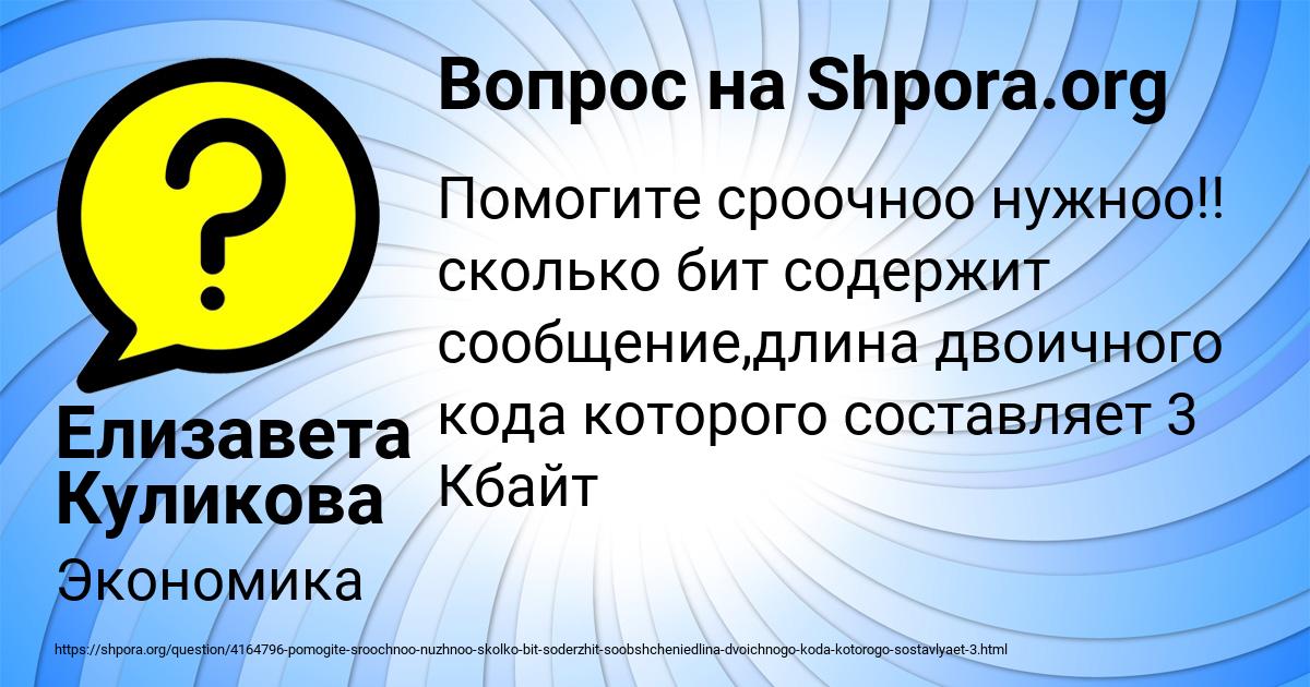 Картинка с текстом вопроса от пользователя Елизавета Куликова