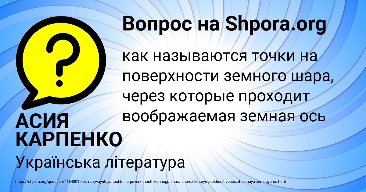 Картинка с текстом вопроса от пользователя АСИЯ КАРПЕНКО