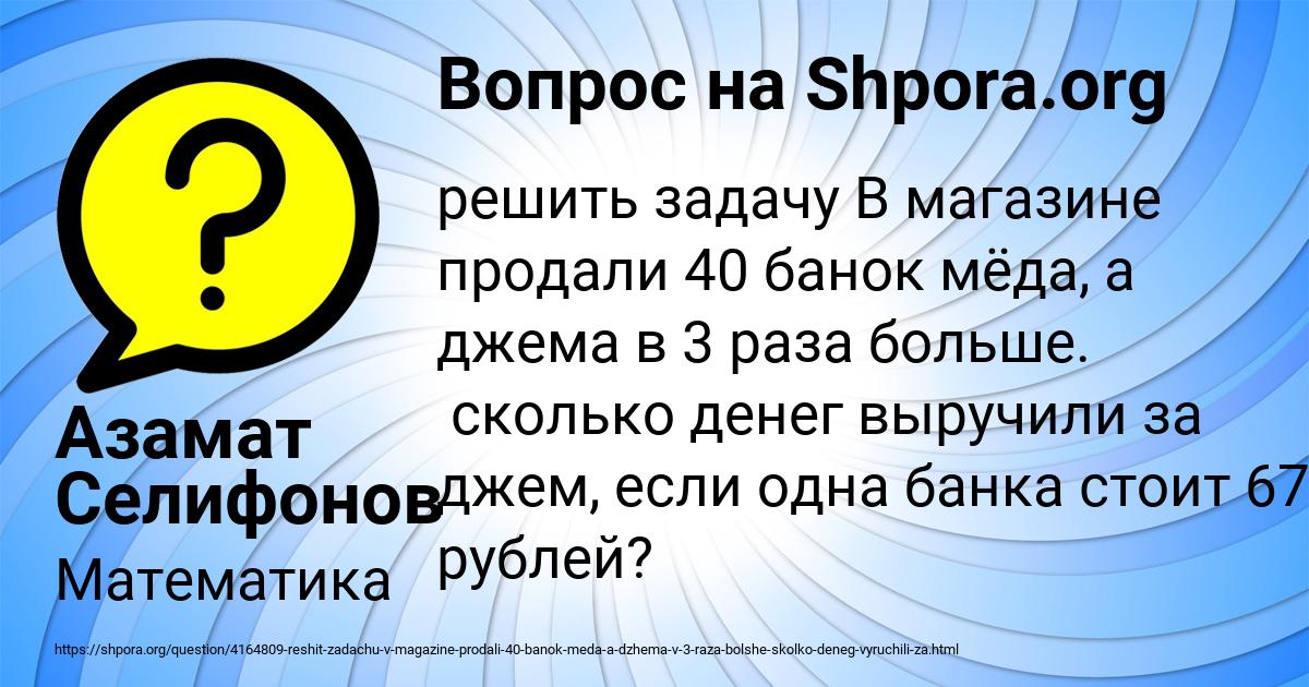 Картинка с текстом вопроса от пользователя Азамат Селифонов
