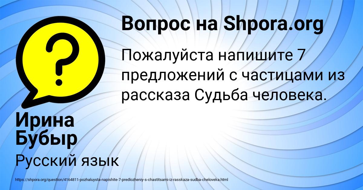Картинка с текстом вопроса от пользователя Ирина Бубыр