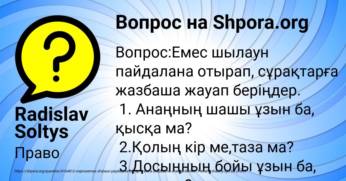 Картинка с текстом вопроса от пользователя Radislav Soltys
