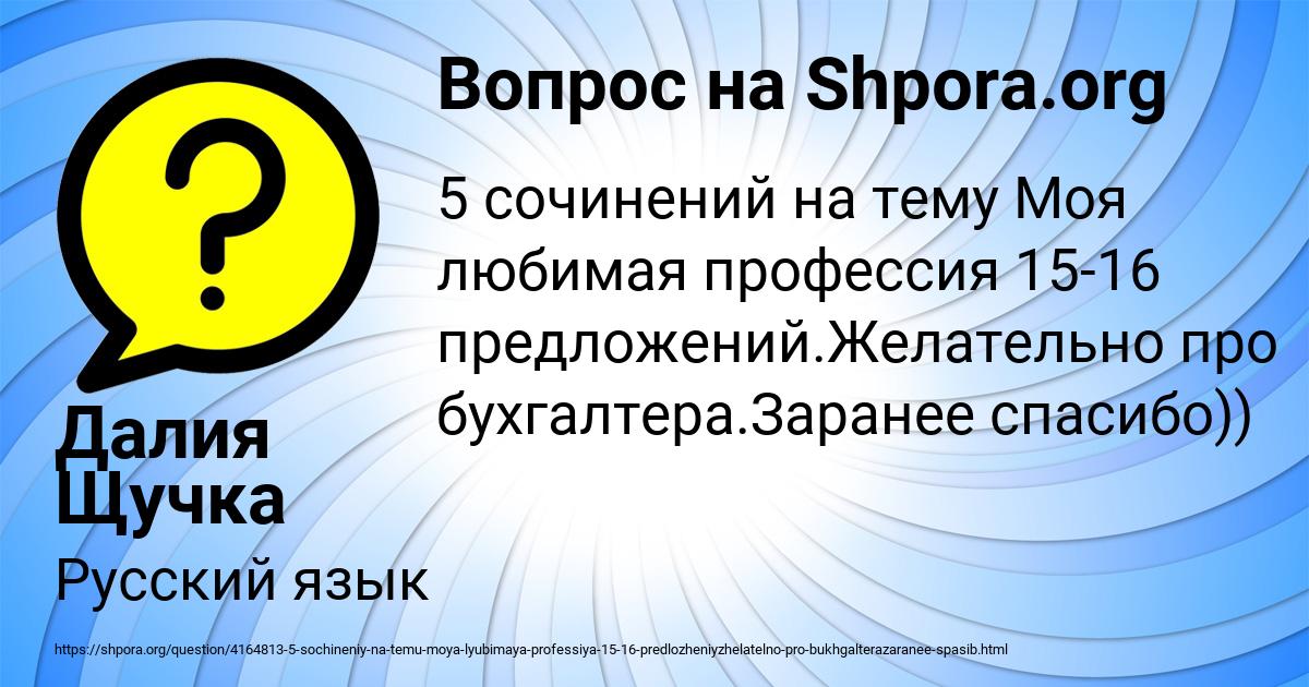 Картинка с текстом вопроса от пользователя Далия Щучка