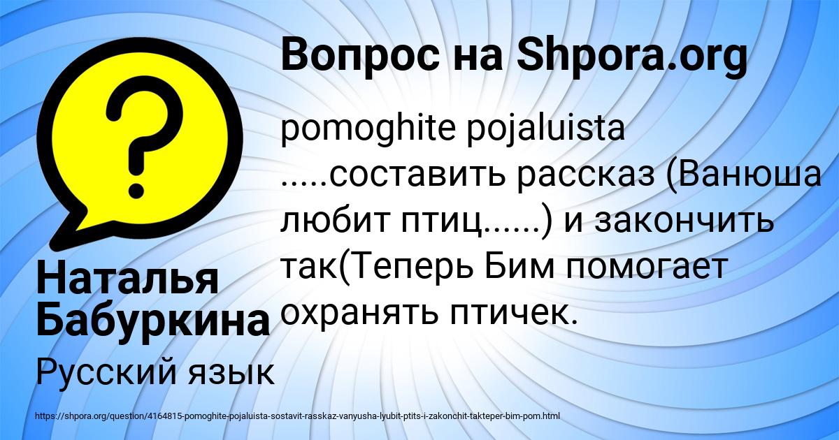 Картинка с текстом вопроса от пользователя Наталья Бабуркина