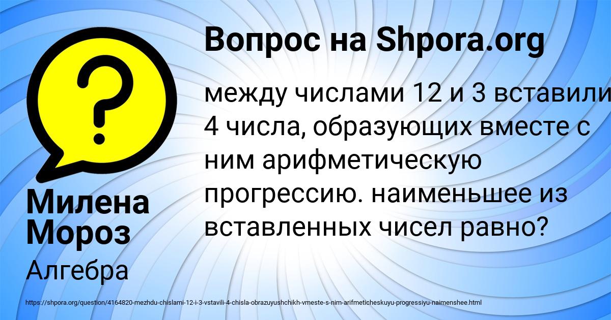 Картинка с текстом вопроса от пользователя Милена Мороз