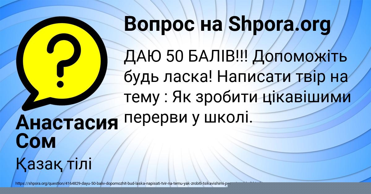 Картинка с текстом вопроса от пользователя Анастасия Сом