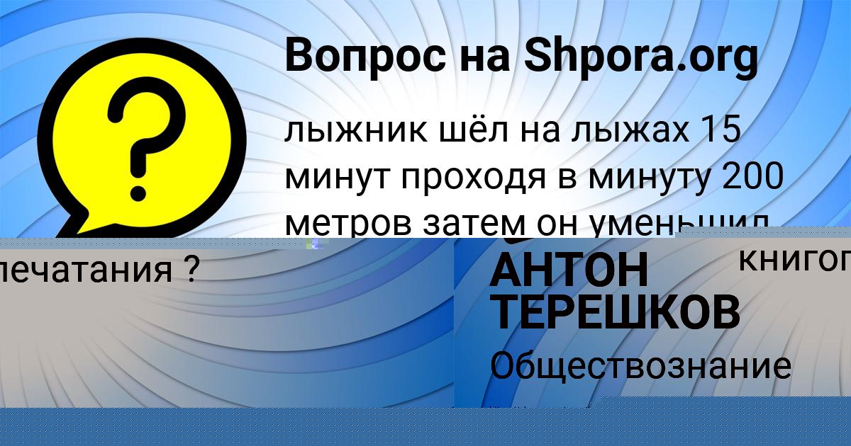 Картинка с текстом вопроса от пользователя АНТОН ТЕРЕШКОВ