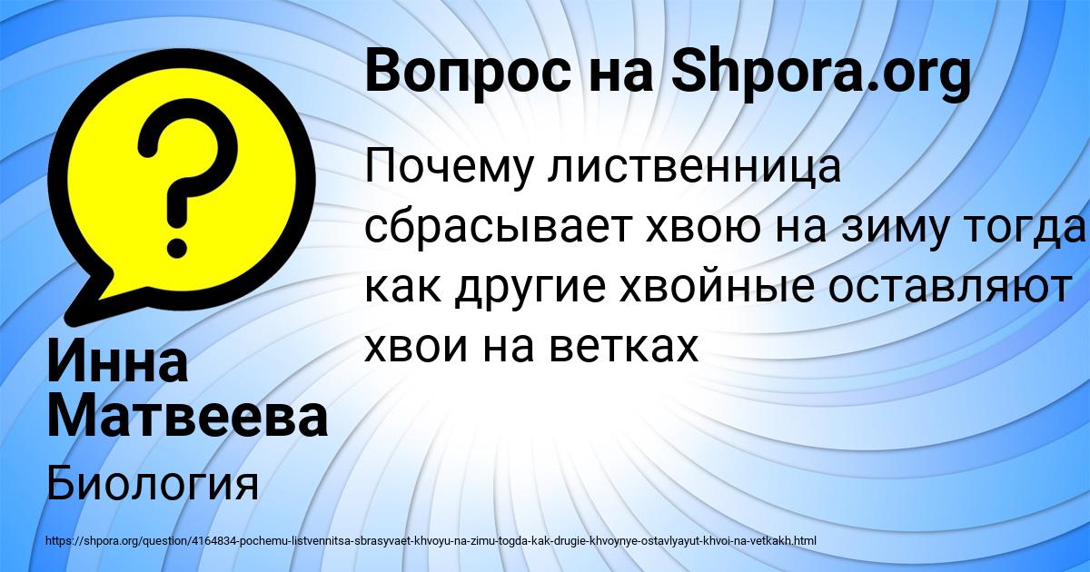 Картинка с текстом вопроса от пользователя Инна Матвеева